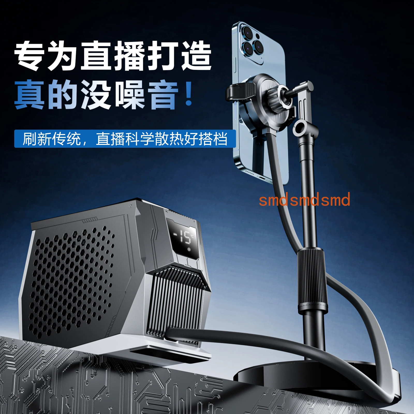Freezing refrigeration magnetic cooling artifact black shark live broadcast special back clip
