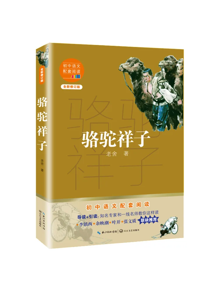

Книга-Winshare Luo Tuo Xiangzi, новое пересмотренное издание, чтение-компаньон китайского языка для средней школы