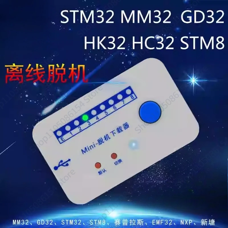 STM32 Автономный программатор MM32 GD32 Автономная горелка Автономный загрузчик Универсальная горелка STM8 STM32 Автономный программатор MM32 GD32 Автономная горелка Автономный загрузчик Универсальная горелка STM8