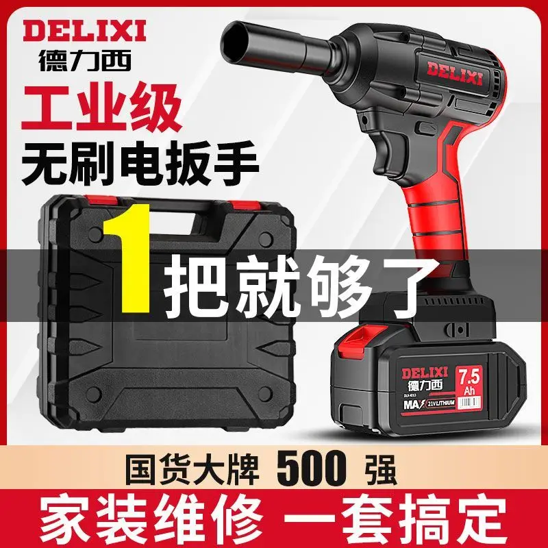 

Delixi Electric wrench High Torque brushless Lithium Battery Battery Tool set Charging Impact Plate flashlight wrench