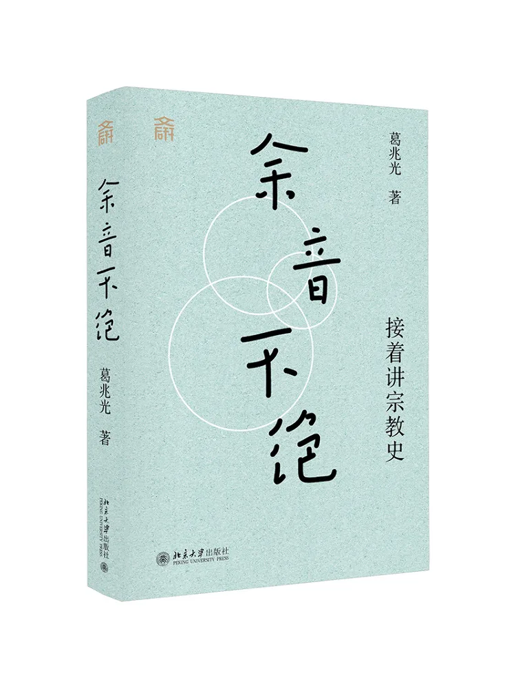 Book-Winshare The Echo Continues Continuing the Discussion Of Religious History Stamped Edition