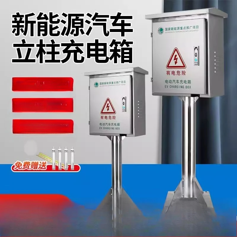 Outdoor 304 stainless steel column charging box, rainproof new energy electric vehicle, charging pile protection box