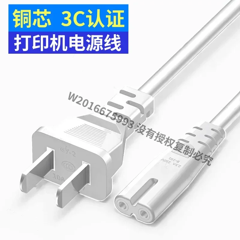 for Epson B261A Color Inkjet Printer All-in-One Machine Accessories Power Cord Two-Pin Plug Pure Copper