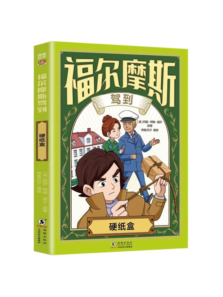 Caja de Cartón Book-Winshare con Diseño de Sherlock Holmes