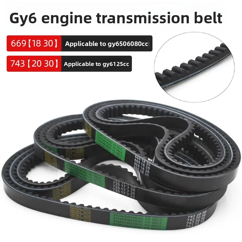 Pedal motorcycle Gongyang GY6125, Xiaoshuaige transmission belt, Haomai 50/60/80 power-assisted vehicle drive belt