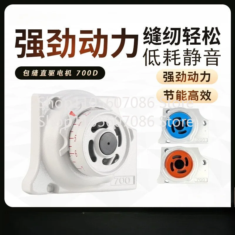 Full Set of Overlock Sewing Machine, Energy-saving and Silent 700D Direct Drive Motor, New Brushless Servo