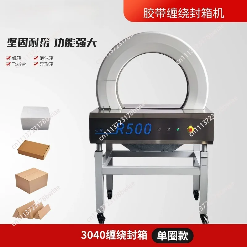 Intelligent tape winding and sealing box Automatic winding and binding machine Carton Foam box Express parcel baler