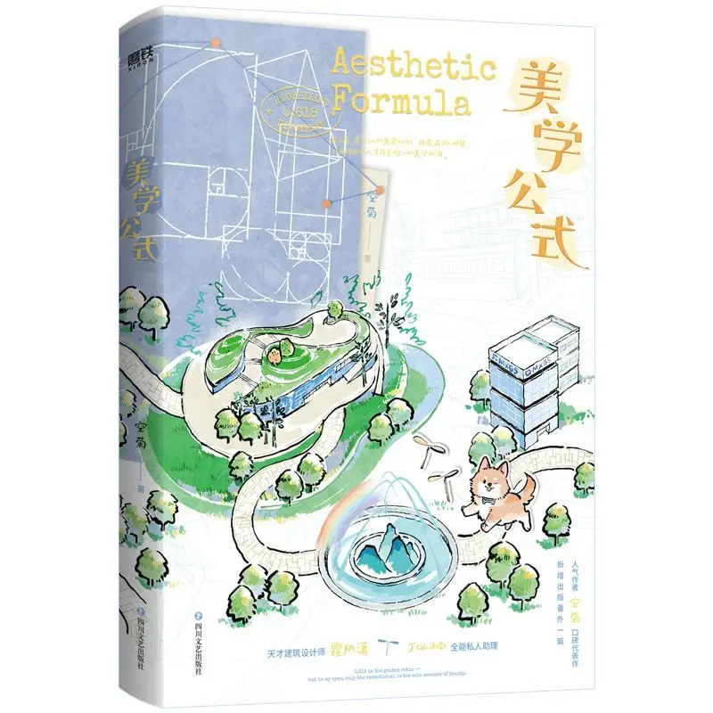 Aesthetic Formula BL Novel By Kong Ju, Architect Huo Zhixiao X Assistant Ding Yinan, Urban Workplace Romance Healing Book