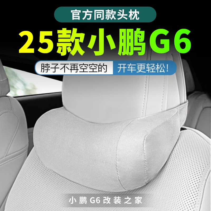 

JC 25 для Xiaopeng G6, подголовник и подушка для шеи, официальная такая же для Xiaopeng G6, модифицированные автомобильные аксессуары