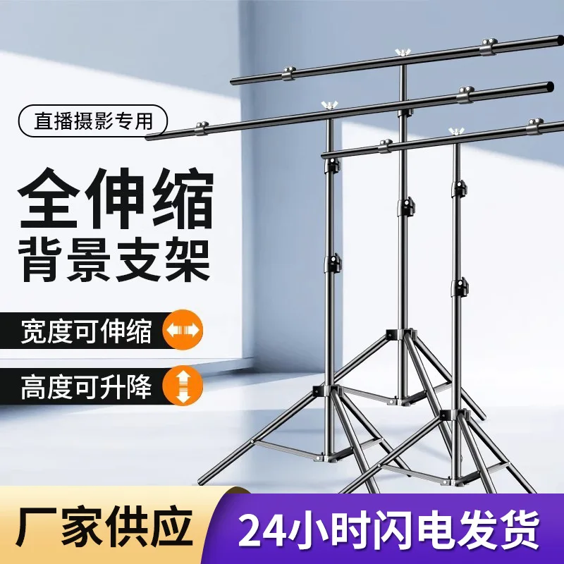 

[Crossbar retractable] Photography background bracket