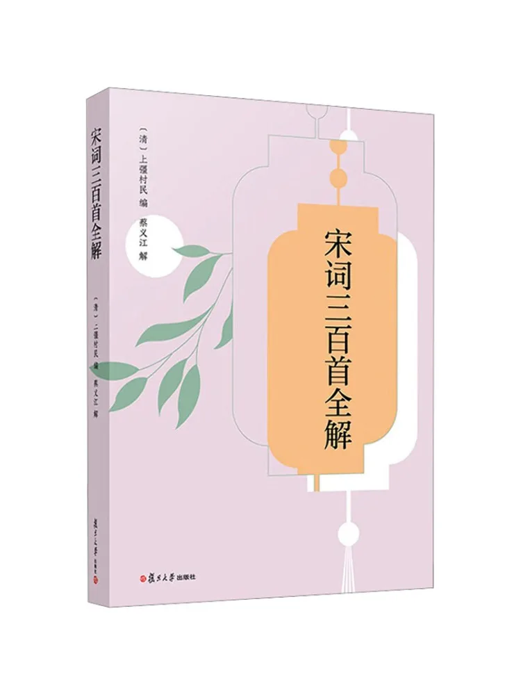 Book-Winshare Complete Annotations Of Three Hundred Song Dynasty Poems