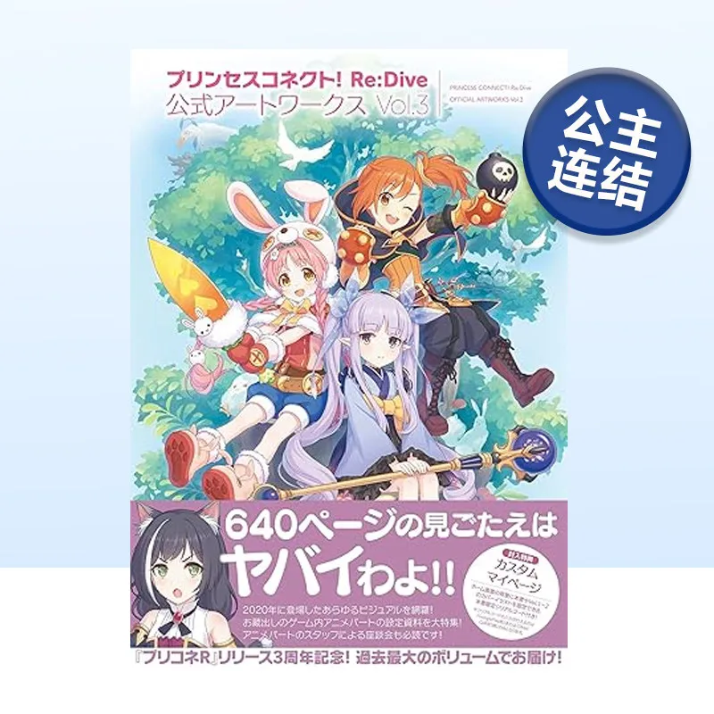 ‌Princess Connect! Re:Dive‌ Official Collection Vol.3 Japanese Original Version, Game Animation Set Album