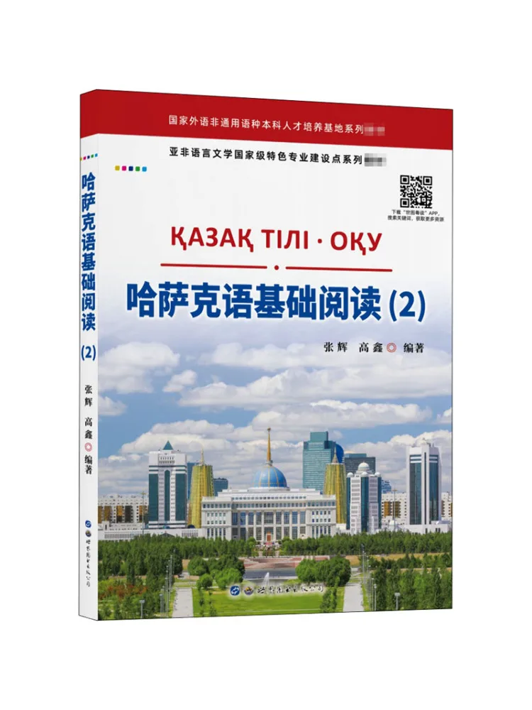 Book-Winshare Kazakh Basic Reading 2