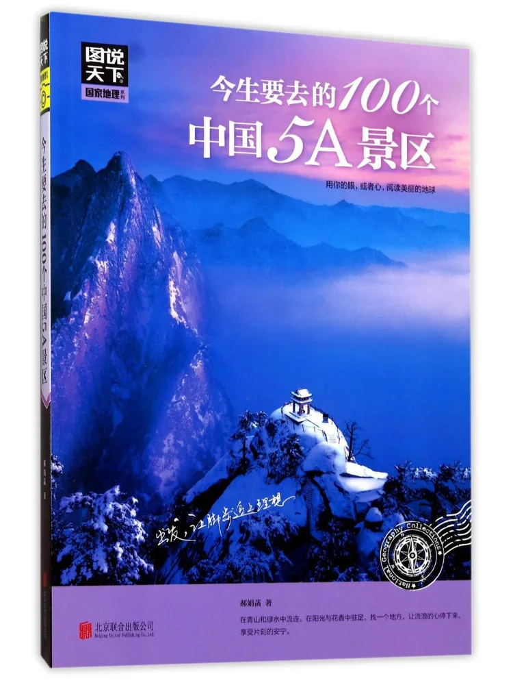 

Книга — Winshare: 100 самых красивых достопримечательностей Китая, которые стоит посетить в этом жизненном периоде