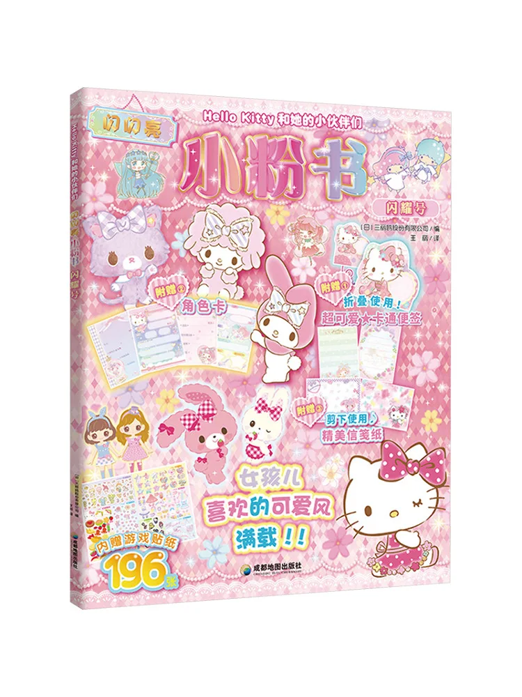 

Книга-Winshare Hello Kitty and Her Friends Sparkling Little Pink Book Shining Edition