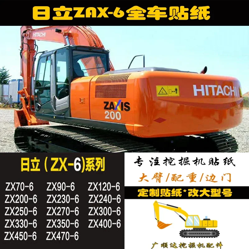 Hitachi stickers ZAX Hitachi 60/70/90/120/200/240/270/300/360-6 full car excavator stickers