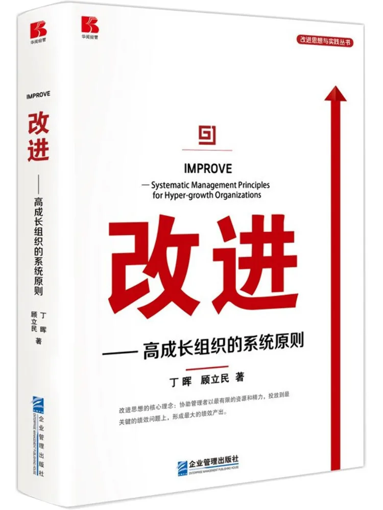 

Book-Winshare Improvement System Principles For High Growth Organizations