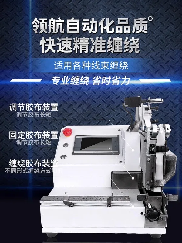 Winding tape machine, fully automatic acetic acid electrical tape, fully winding machine, point winding, pattern wrapping