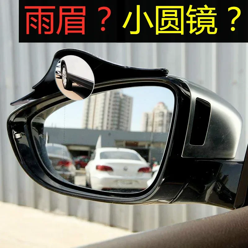 

Car rearview mirror, rain eyebrow integrated reflector, blind spot mirror, reverse mirror, rain cover, rainproof water sensor