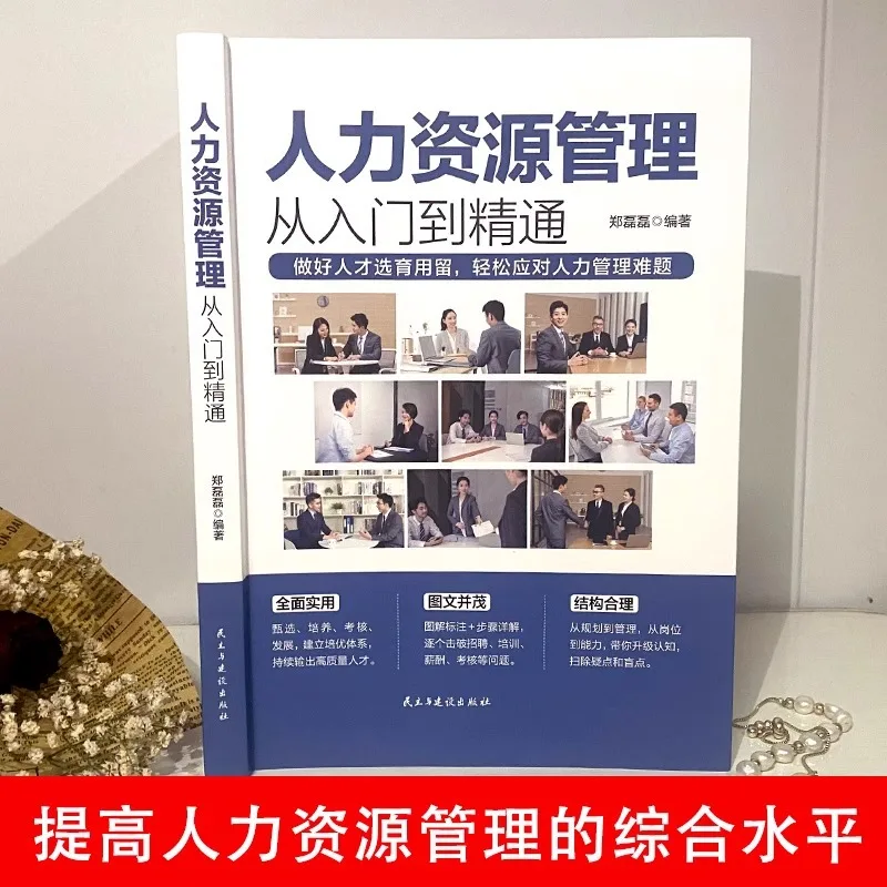 Practical Handbook of Human Resource Management: Experienced HR Teaches You Practical Operations From Beginner To Proficient