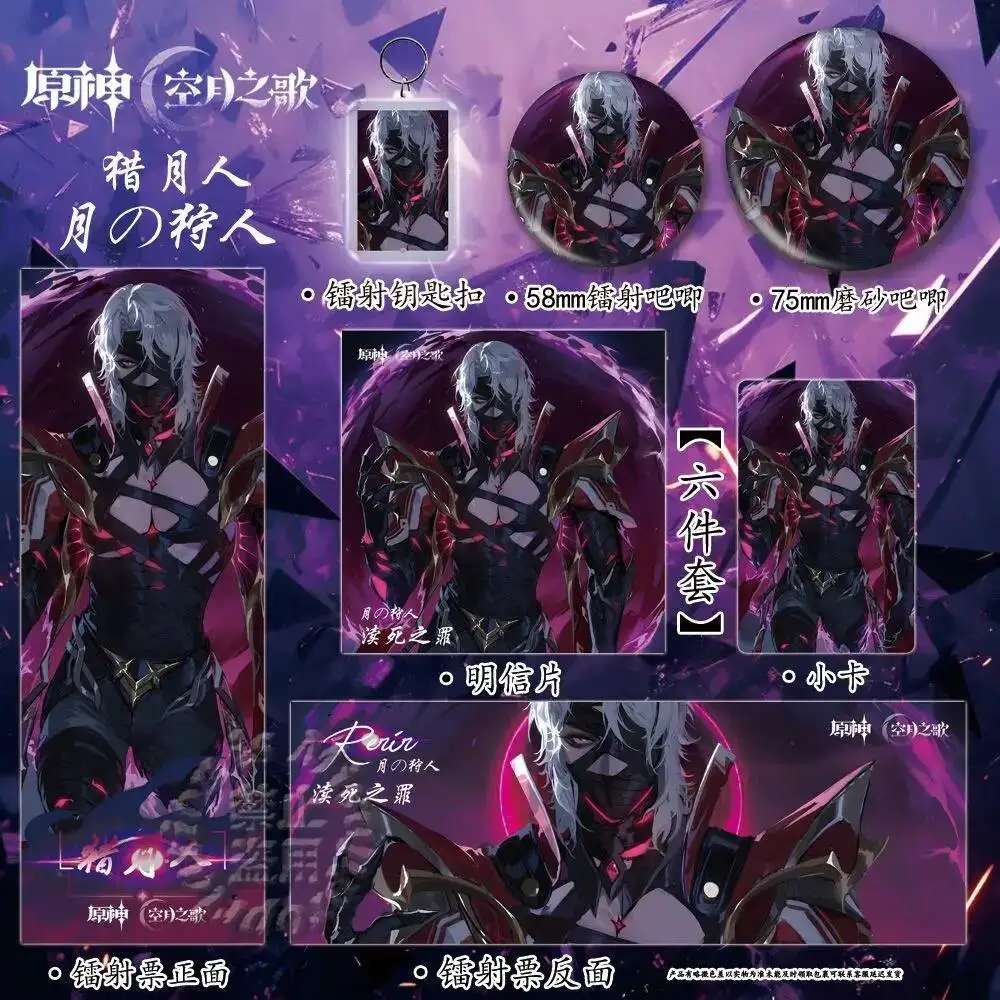 

Cosplay Game Genshin Acg Impact Collection Rerir Acrylic Keychain Badge Pins Postcard Laser Ticket Pendant Set Halloween Gift