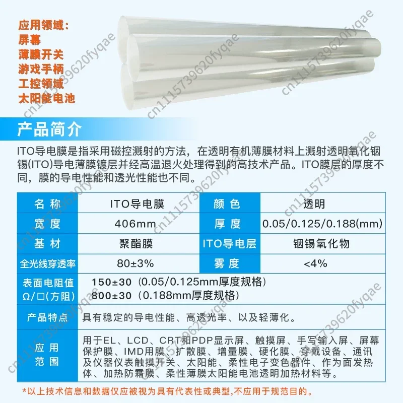 Low Resistance Flexible ITO Conductive Film Solar Cell Electrode PET Film for Touch Protection Laboratory