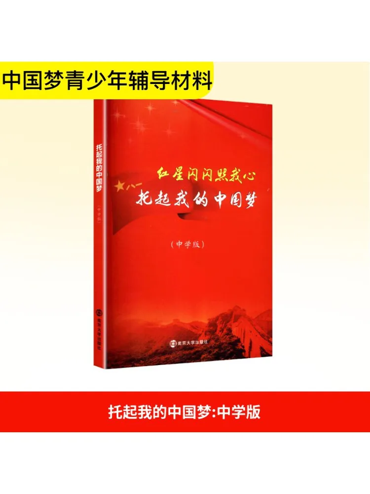 

Book-Winshare Supporting My Chinese Dream Middle School Edition