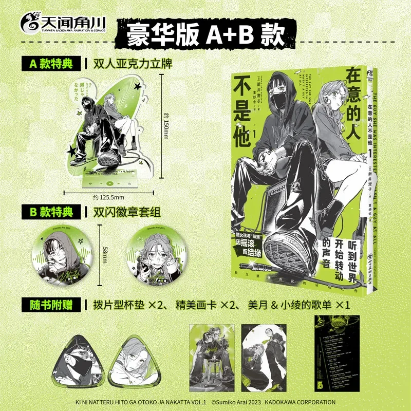 

Unveiling The Unknown Other Side with The Person I Care about Is Not Him Comic 1 Simplified Chinese Deluxe Version Optional