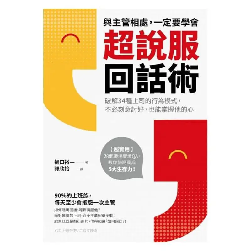 When Getting Along With Your Supervisor You Must Master The Art Of Super Persuasive Responses Yuichi Higuchi 9789865070250