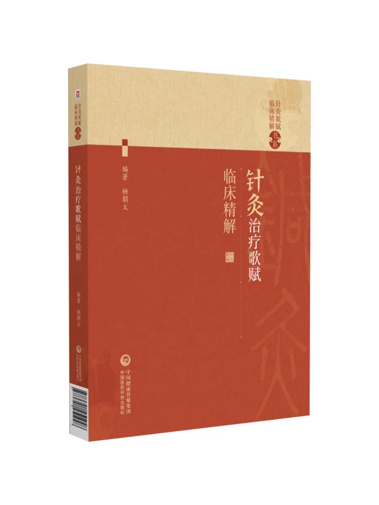 

Книга-Winshare Клиническая эссенция акупунктурного лечения Gufu