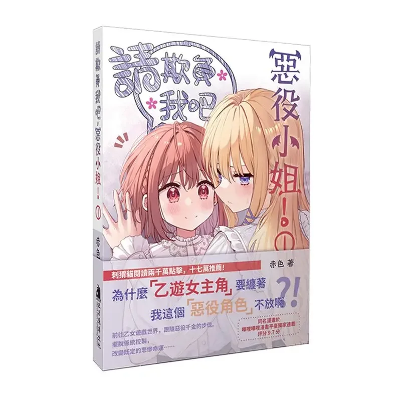 يرجى الفتوة لي Miss Servile رواية لعبة ريد كوكي رواية خفيفة #5