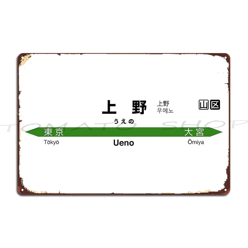 Ueno - Jr East Shinkansen Station Metal Plaque Cinema Vintage Design Cinema Personalized Tin Sign Poster