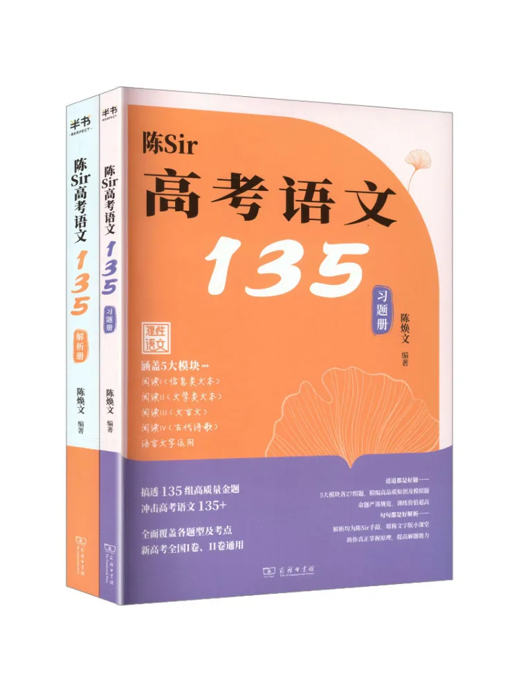 Book-Winshare Half 2027 Chen Huanwen Chen Sir College Entrance Examination Chinese Language 135