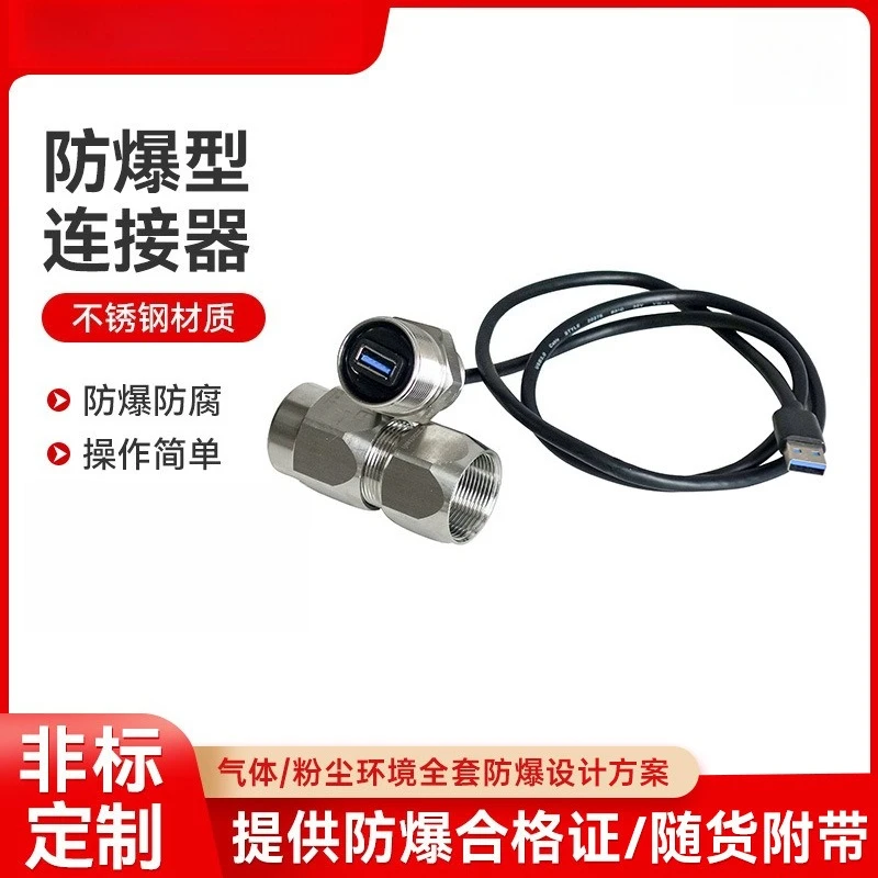 USB interface extension cable explosion-proof network cable rj45 interface explosion-proof connector interface