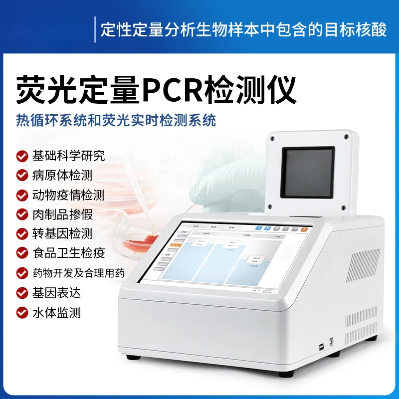 Real-time fluorescence quantitative PCR system equipment for detector PCR amplifier