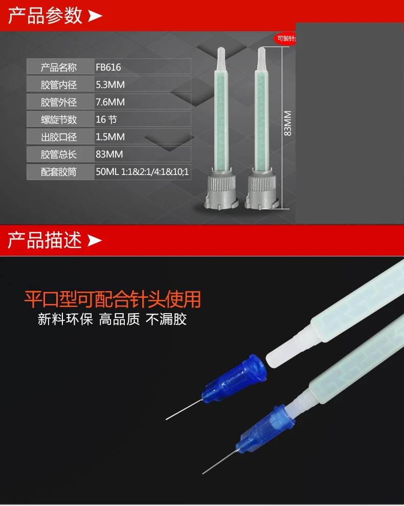 TZ-FB516L 1:1 & 2:1 FMB5-16L static ผสมหลอดเข็ม AB กาวหัวฉีดหัวสแควร์ผสมกาว dispensing nozzle