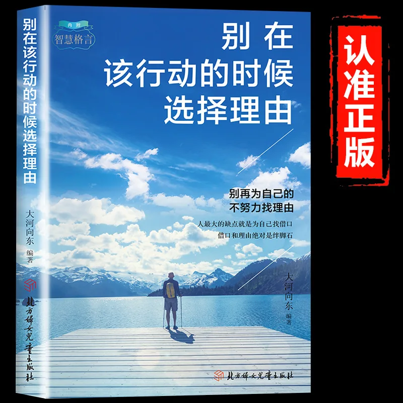 行動する時におかれた理由を選択しないでください。若者が成長し、インスピレーションを得るためのポジティブなエネルギーを書きましょう。