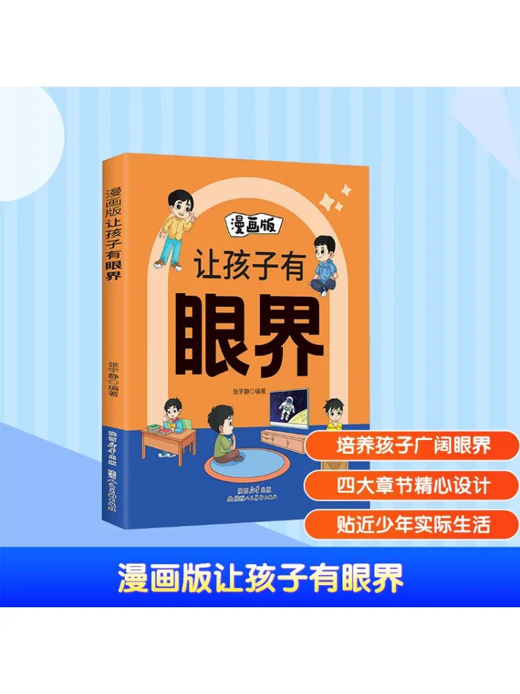 

Книга-Winshare Comic Version Broadens Children's Horizons