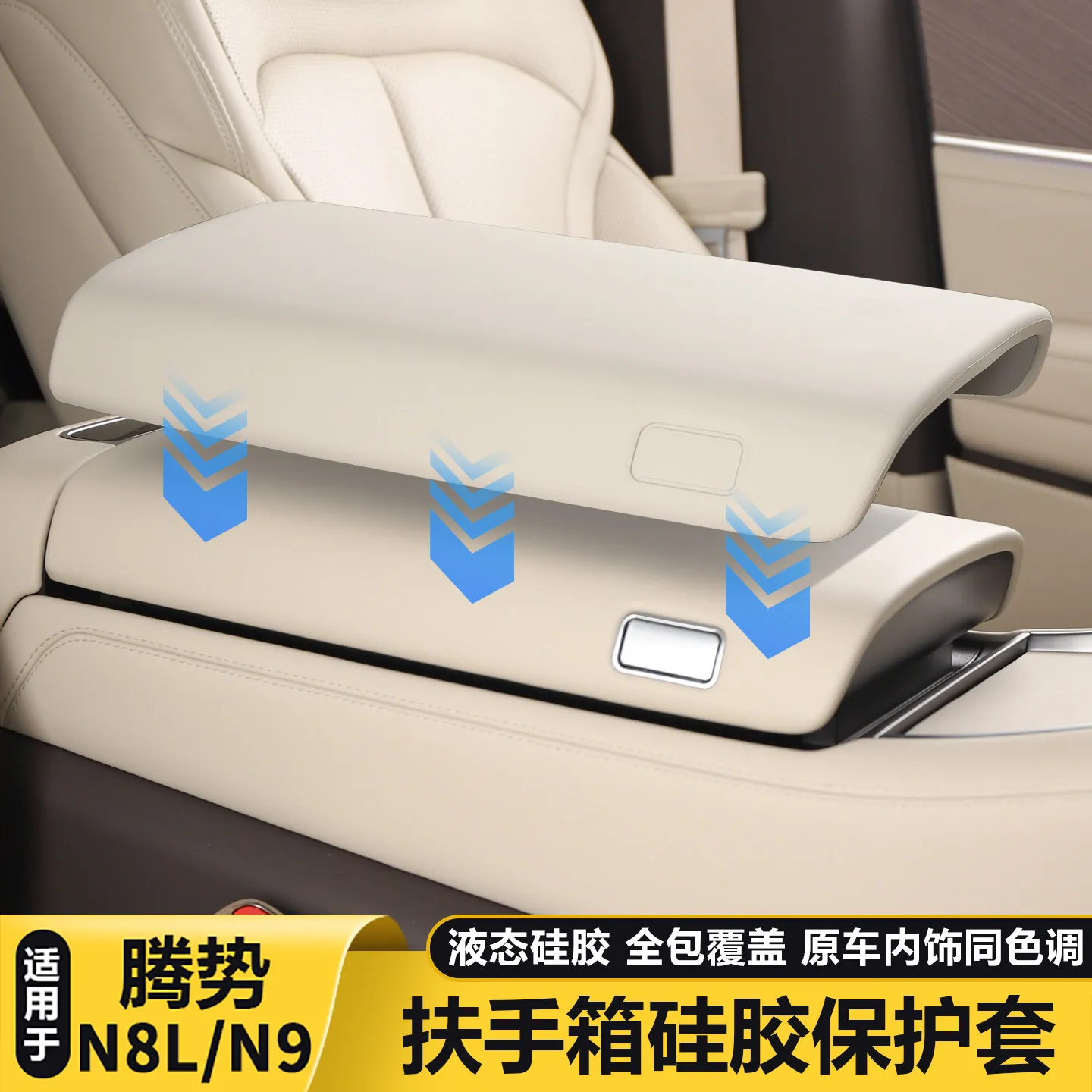 For Tengshi N9 N8L Silicone Armrest Box Protector Central Control Cover Heightening Pad