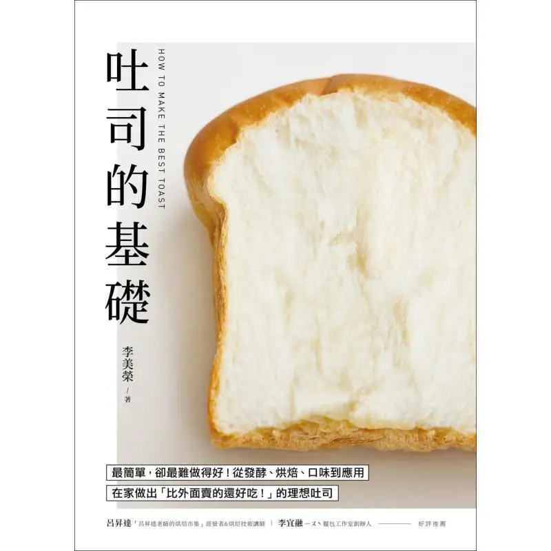 The Foundation Of Toast Li Meirong Guangsha Audio Books 9789861304953 Book