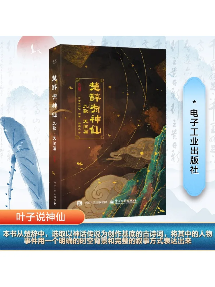 

Book-Winshare There Are Gods in Chu Ci and Nine Songs·tianwen