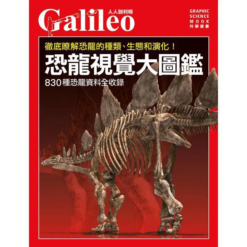 Dinosaur Visual Encyclopedia Everyones Galileo 02 Newton Press Japan Renren Publishing 9789864611935 Book