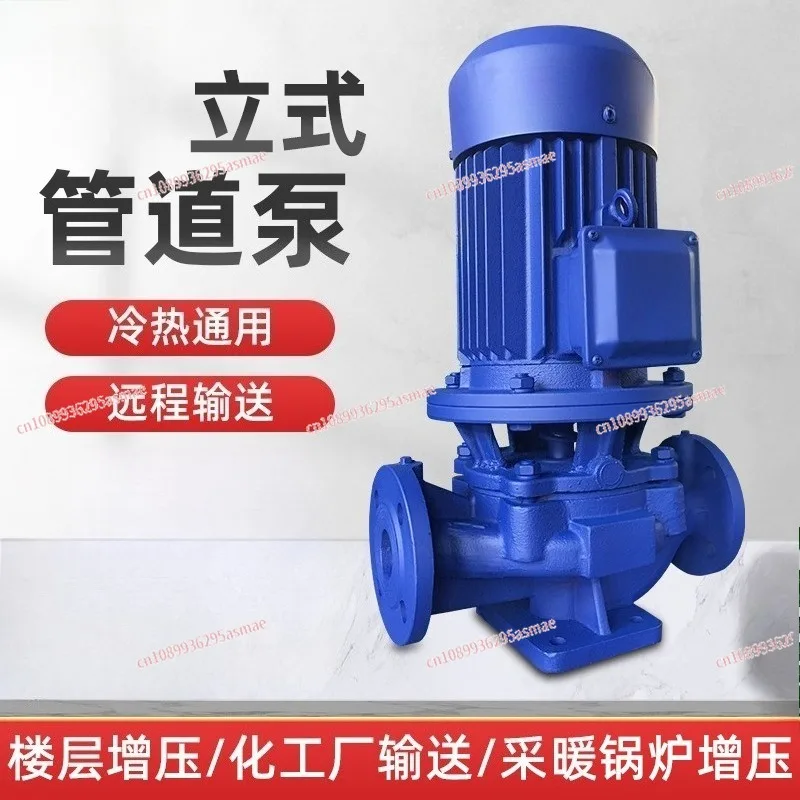 Vertical Inline Centrifugal Pump for Irrigation Cold Hot Water Circulation Air Condition Cooling System Pressure Boosting