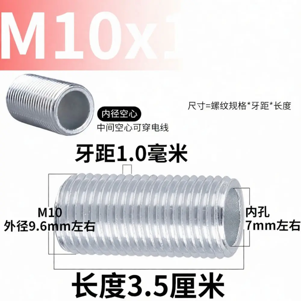 M10 Fine Metric Thread Hollow Tube Rod Lamp Accessory Assembly Parts Wire Concealed Pipe Hardware Fastener Connector