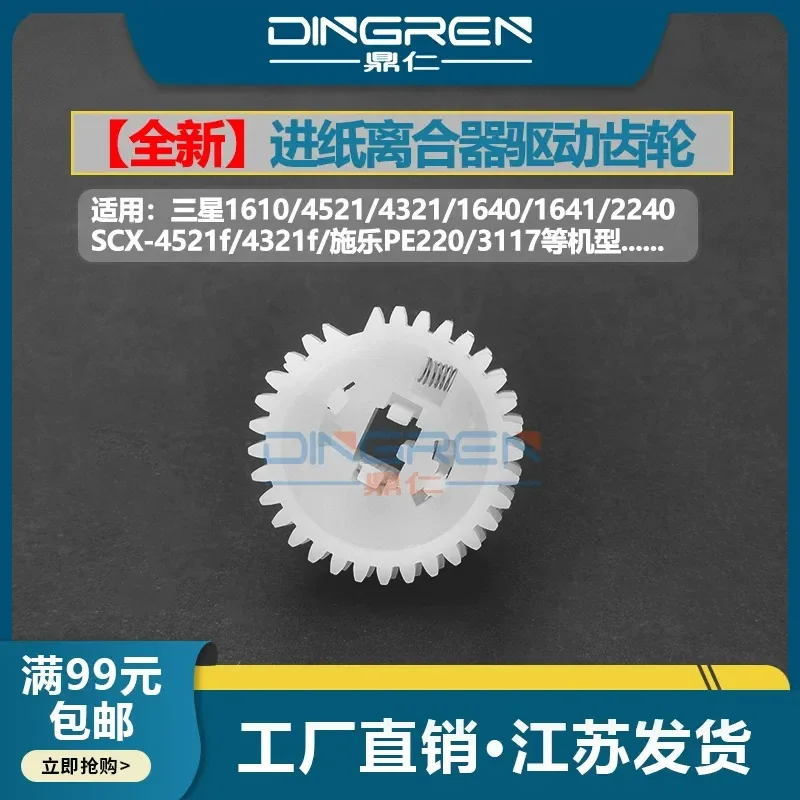 For Samsung ML 1610 2010 1641 2241 1640 2240 SCX 4521F 4321F Xerox PE220 3117 Feed Clutch Gear Paper Wheel Drive Lever