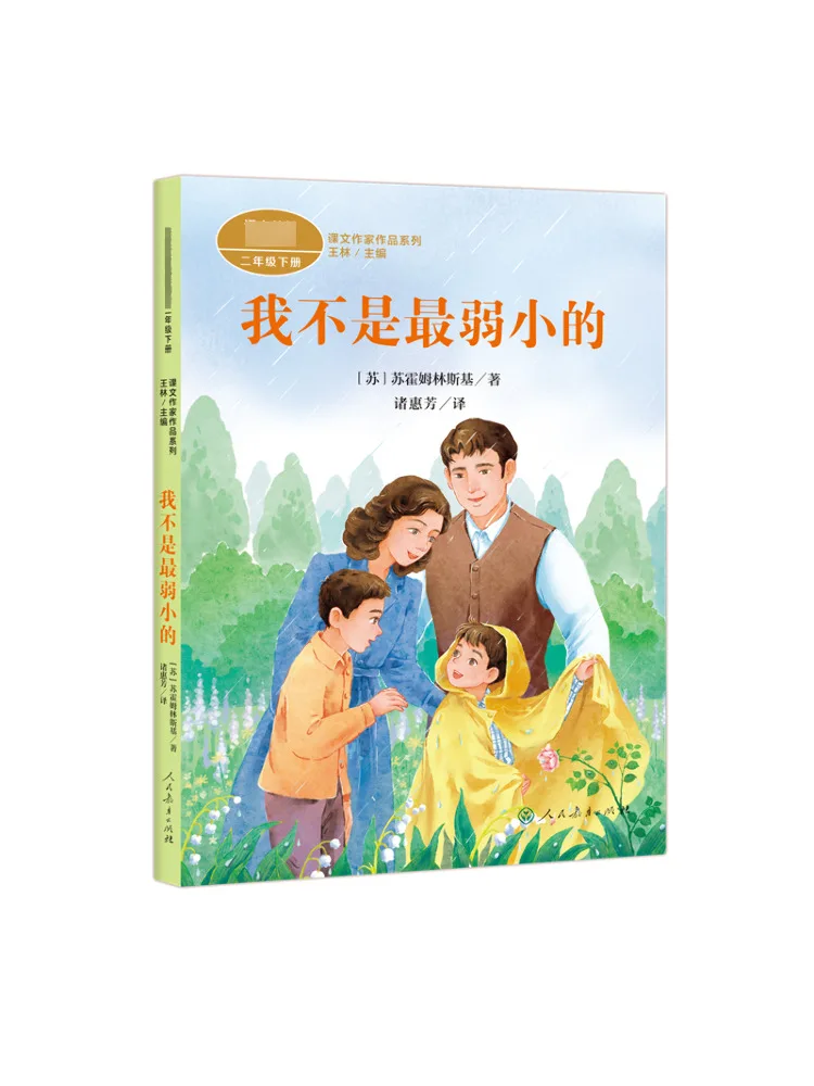 

Книга-Winshare I Am Not the Weakest