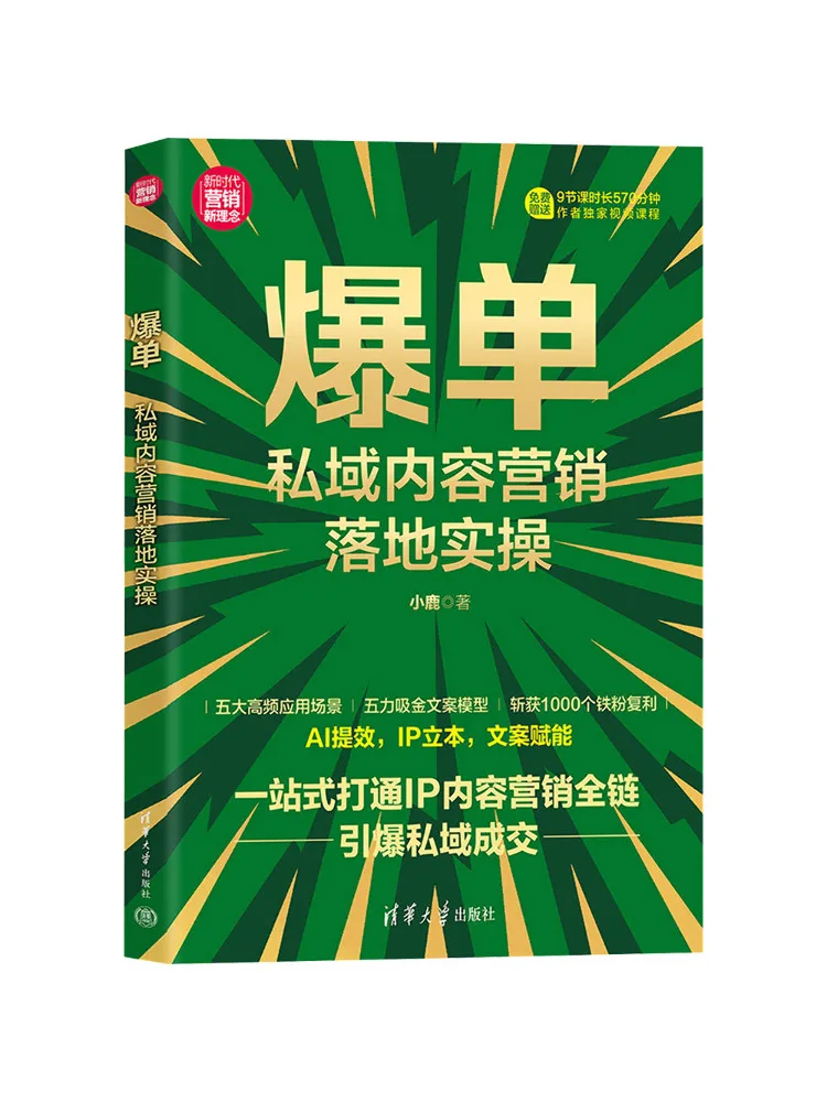 Book-Winshare Baodan Practical Implementation Of Private Domain Content Marketing