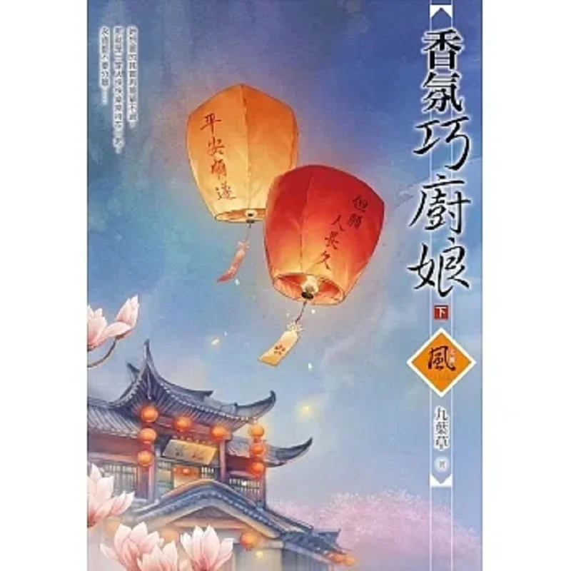 Fragrance Chef Part 2 Nineleaf Grass Dog House 9789865094256 Book