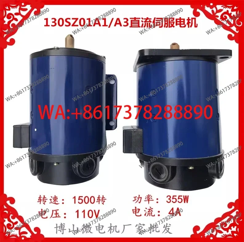 Spot 130SZ01 SZ micro DC servo motor 1500r/min355w110v vertical and horizontal