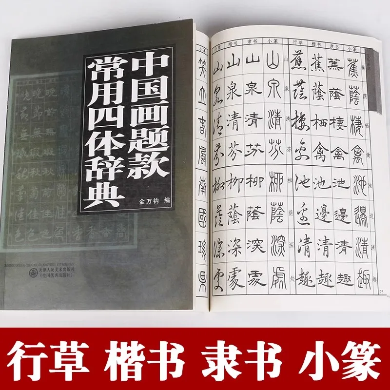 

Справочник кистей для китайской живописи и каллиграфии — традиционные кисти с чернилами для Священных Писаний Кай, Син, Цао, Ли и Чжуан